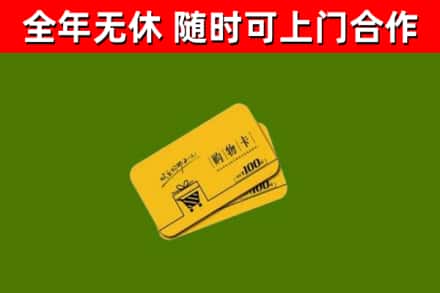 尖草坪区回收购物卡