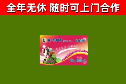 尖草坪区回收购物卡